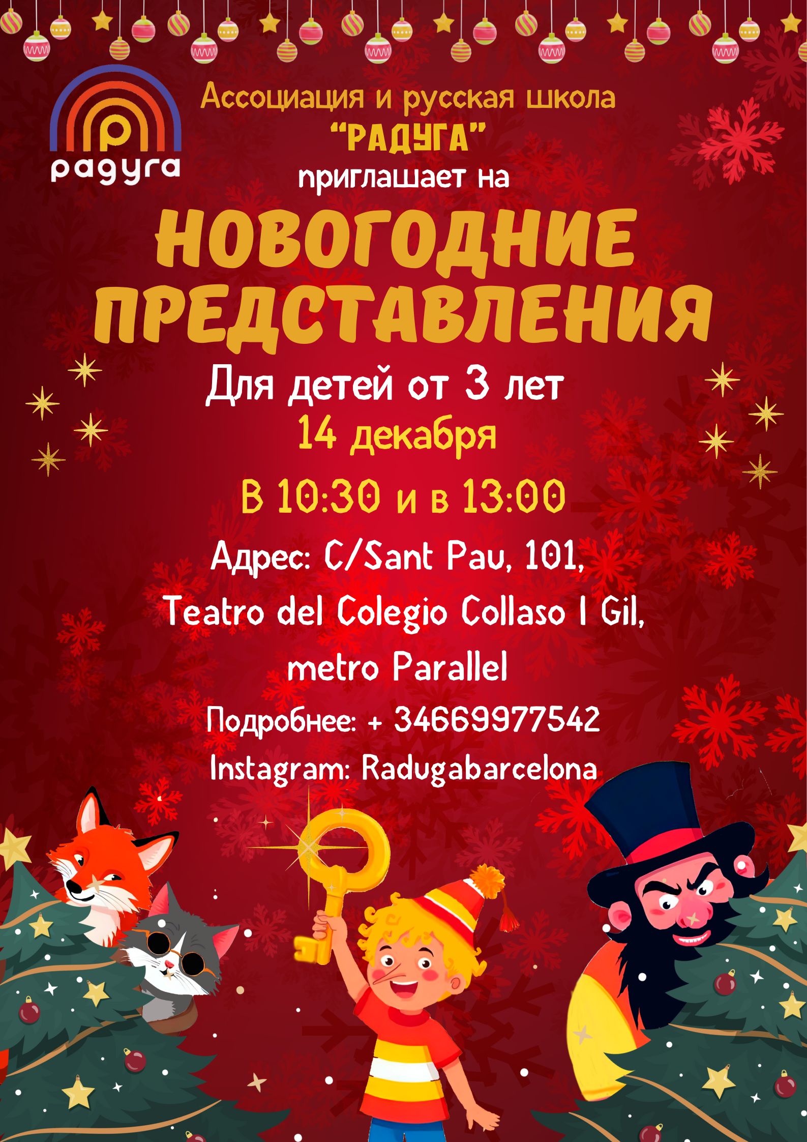 Новогодние представления г. Барселона