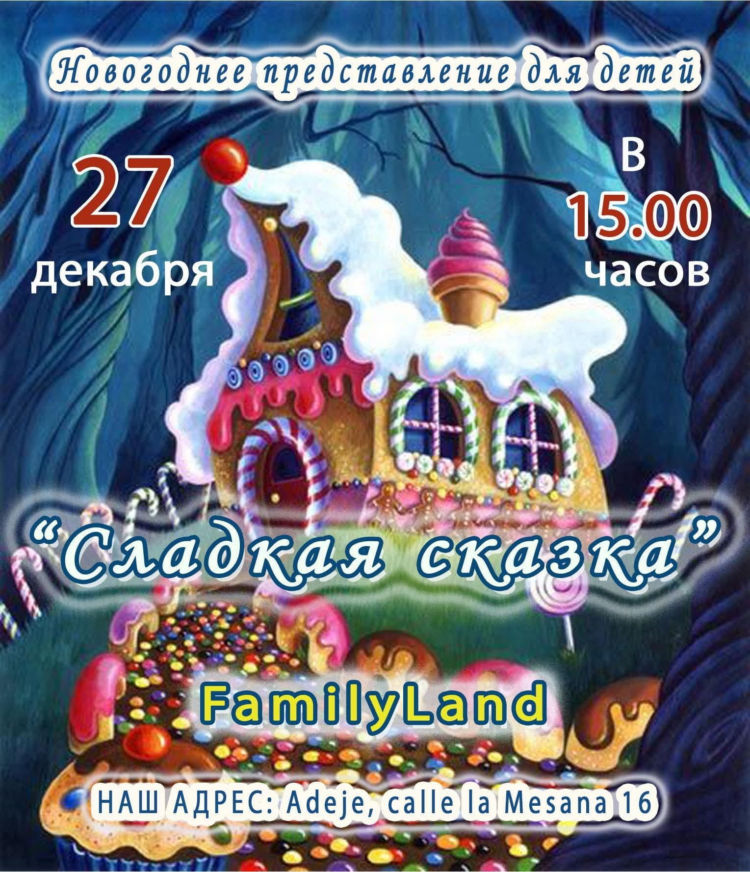 Новогодняя 